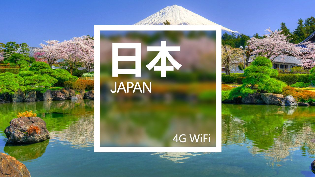 日本尊享wifi
