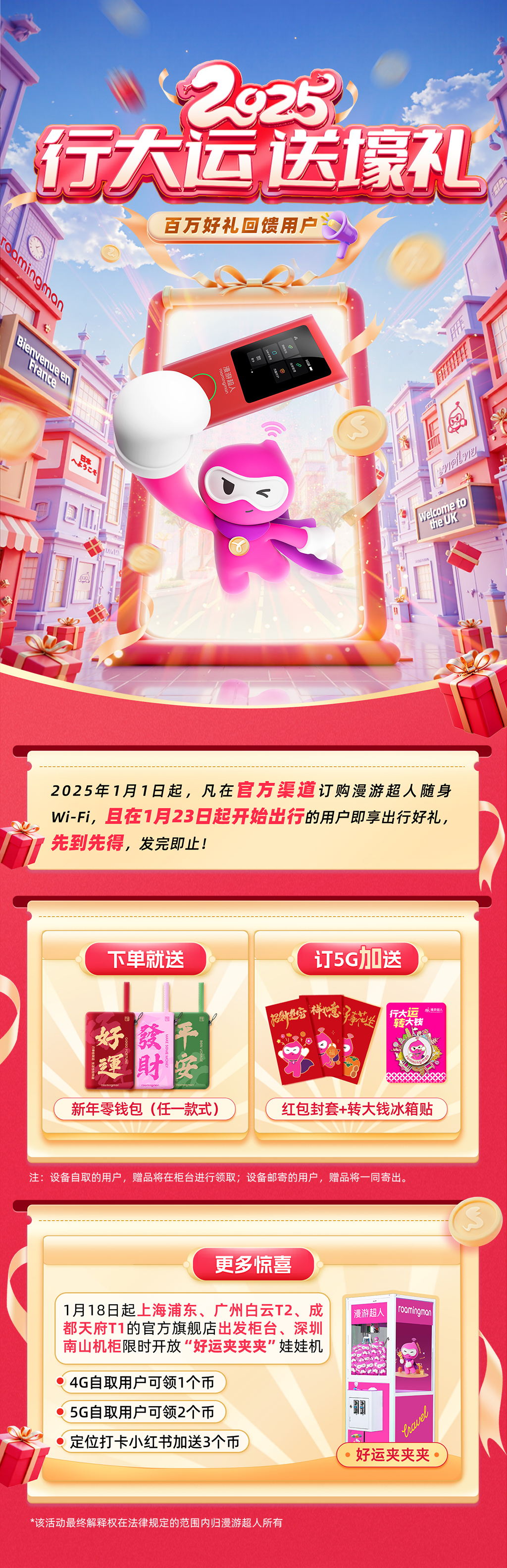 2024-01-02漫游超人(小程序1024x3169).jpg
