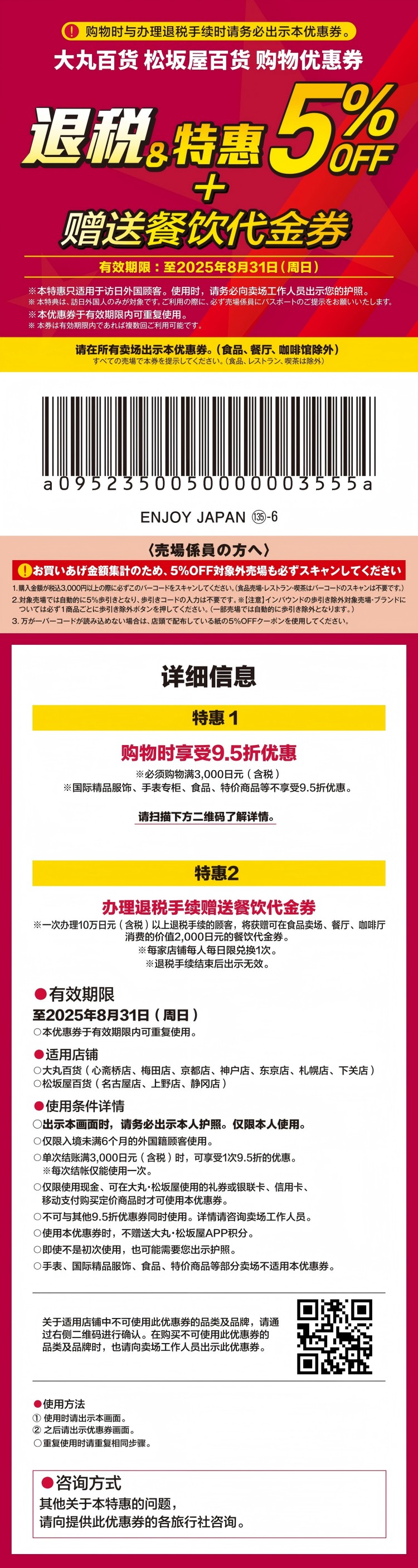 大丸百货(1).jpg