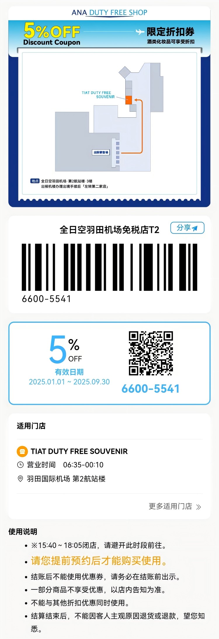羽田T2-简体中文66005541(1).jpg