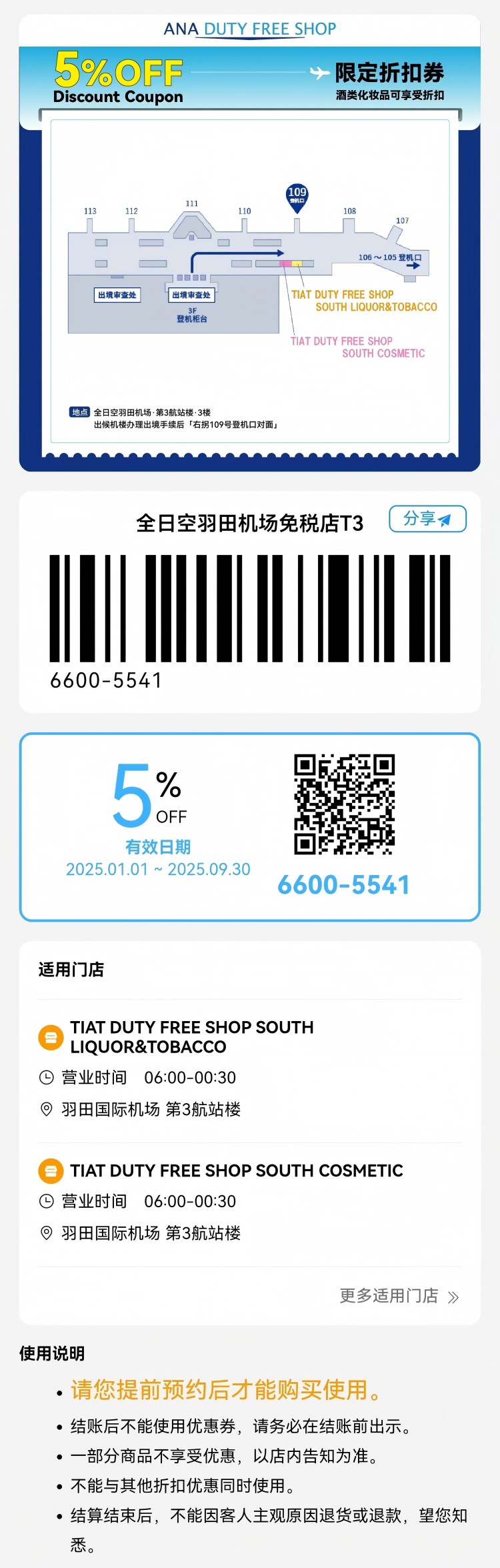 羽田T3-简体中文66005541(1).jpg