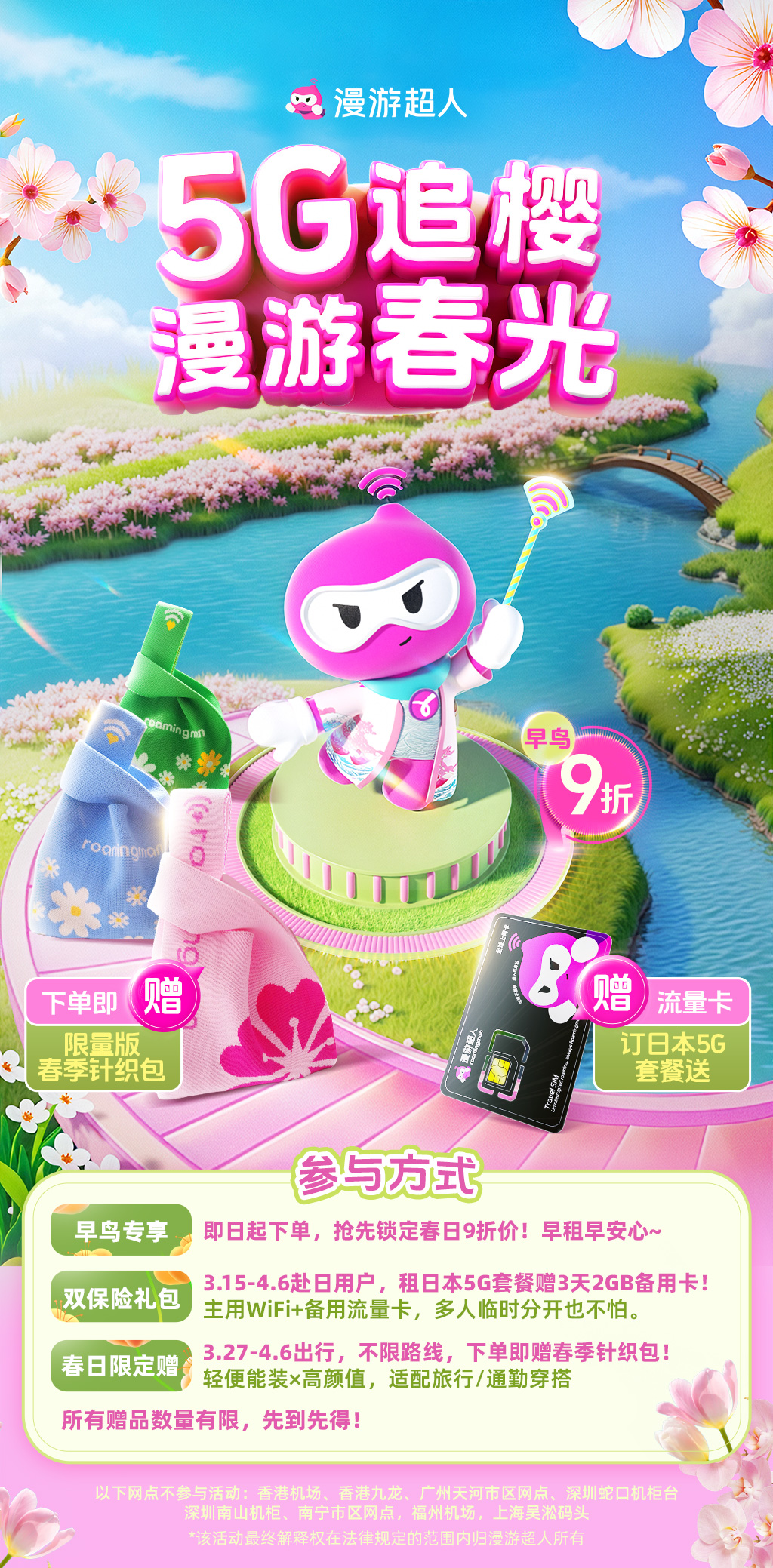 2025-3-10-樱花季KV-小程序详情版.jpg
