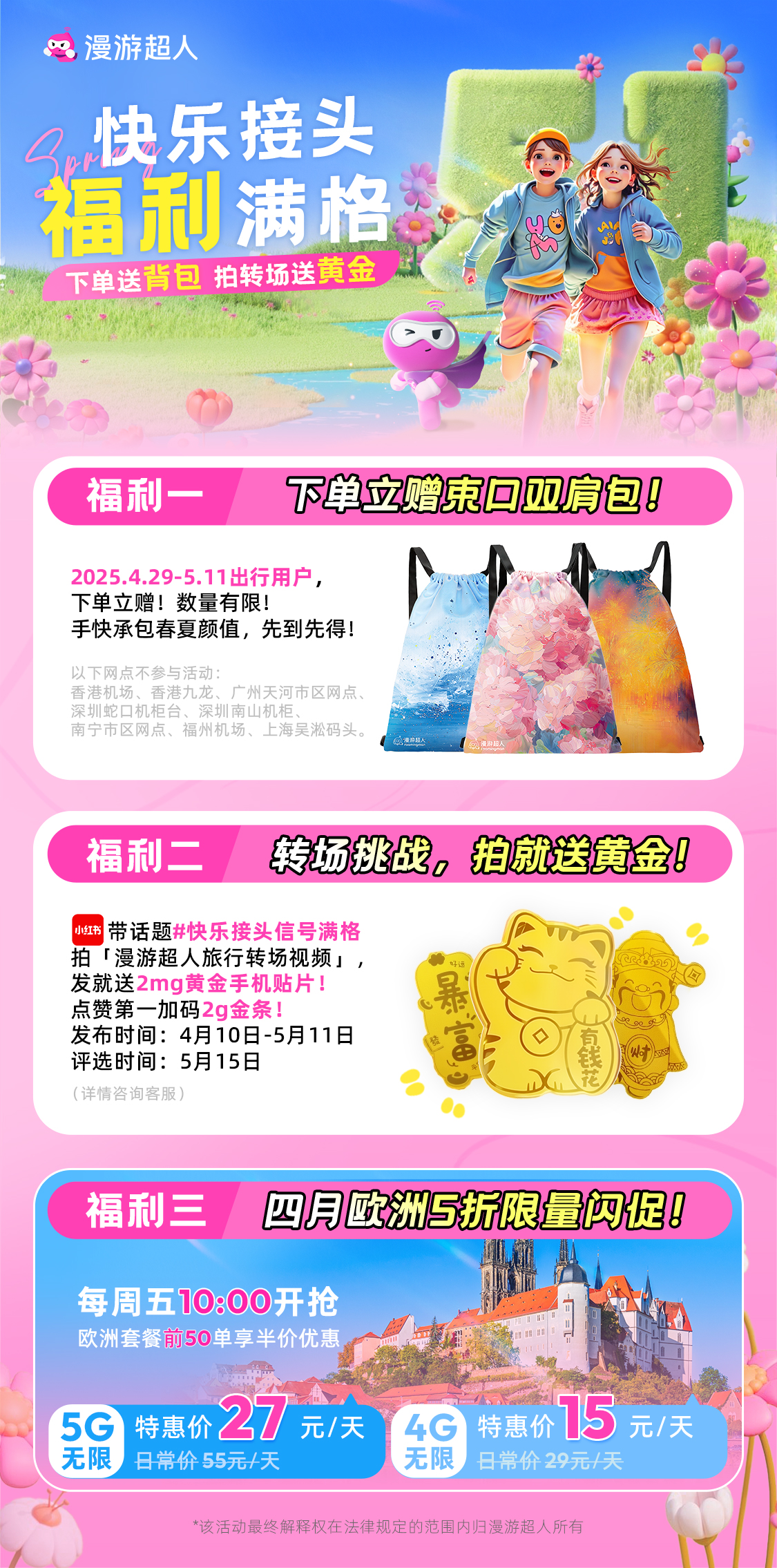2025-4-9-51海报-小程序详情.jpg
