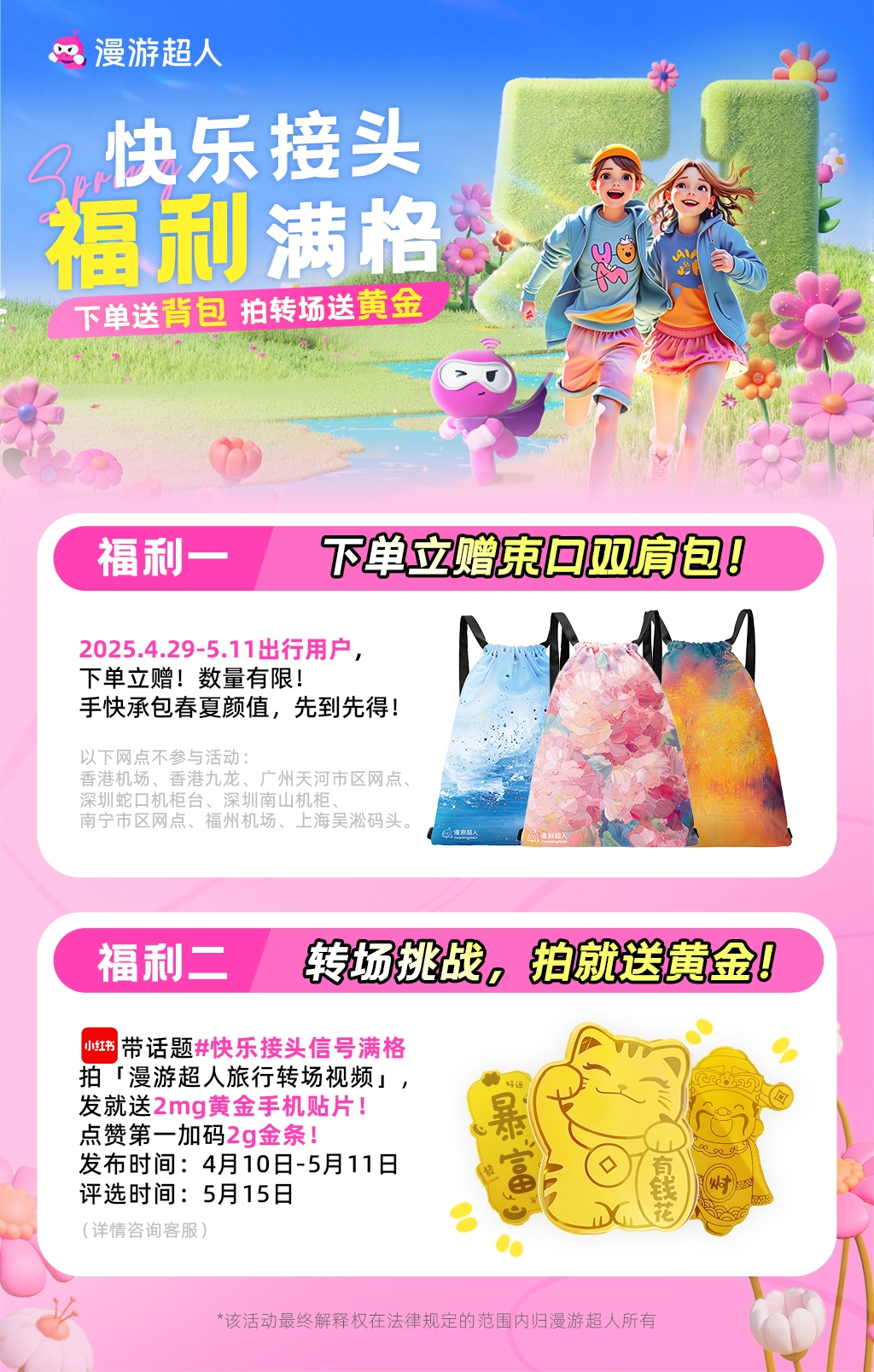 2025-4-9-51海报-小程序详情-去福利三.jpg