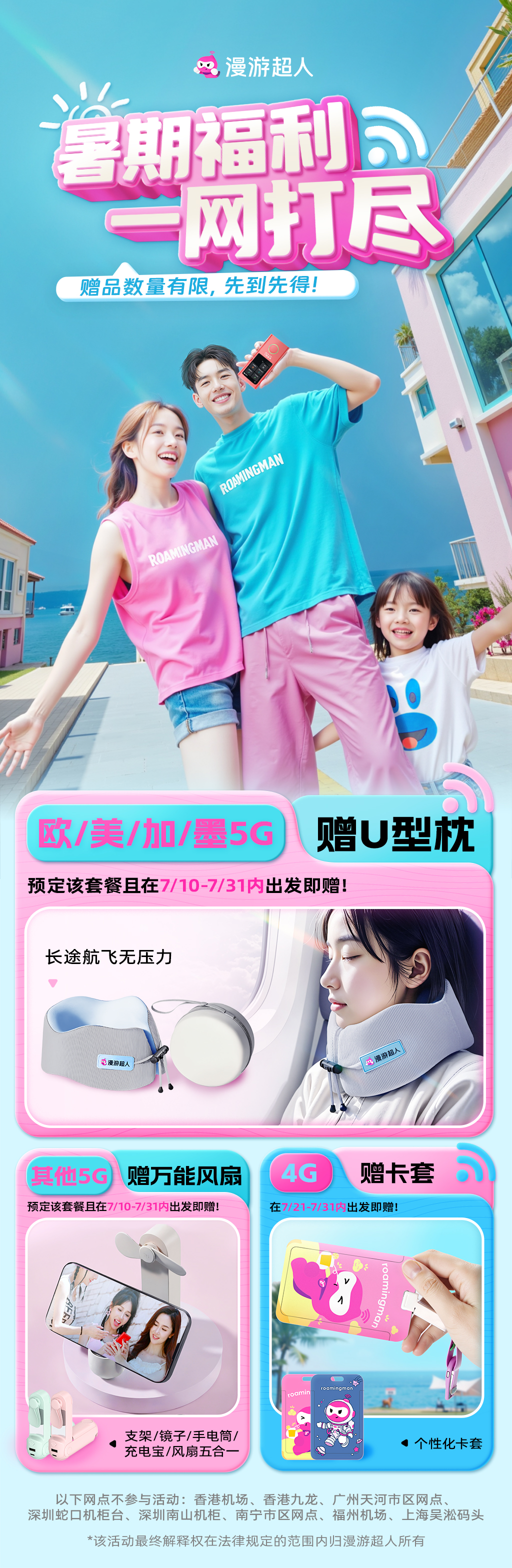 2025-6-19-暑期海报设计-小程序详情.jpg