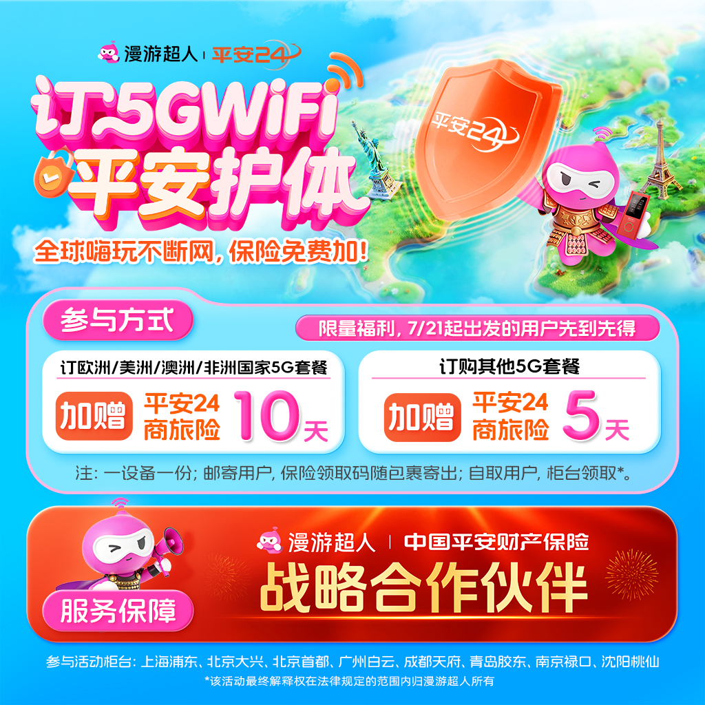 2025-7-4-漫游超人平安保险海报-小程序详情.jpg