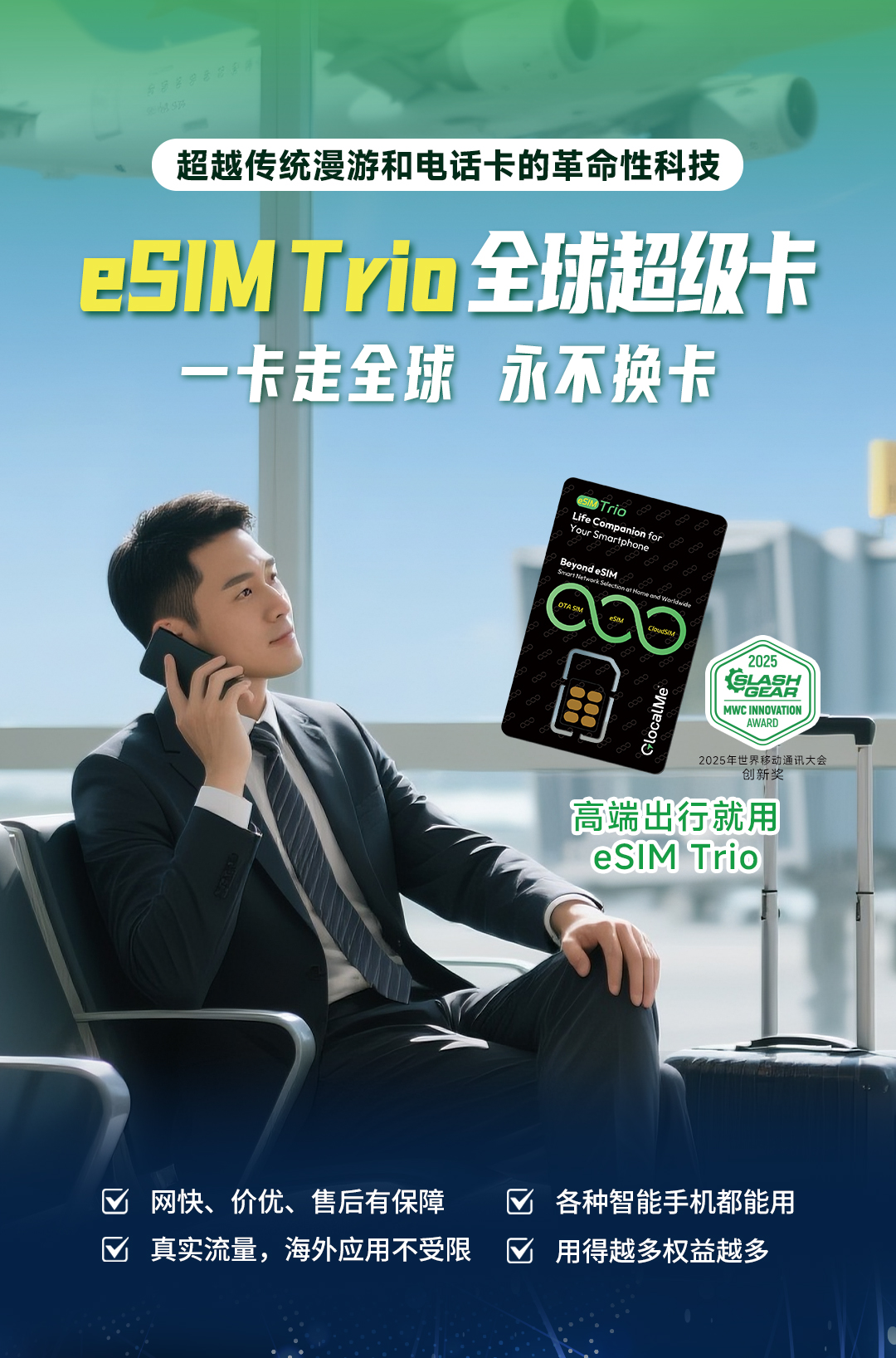 2025-6-11--eSIM-TRIO-国内详情（超人生活馆）-暑期活动版_01.jpg