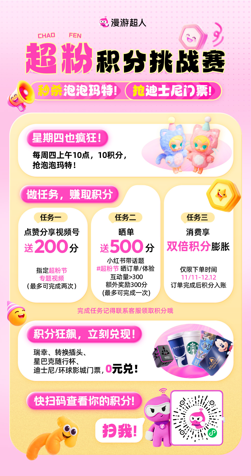 1762843862920035.jpg 超粉积分挑战赛-小程序详情.jpg