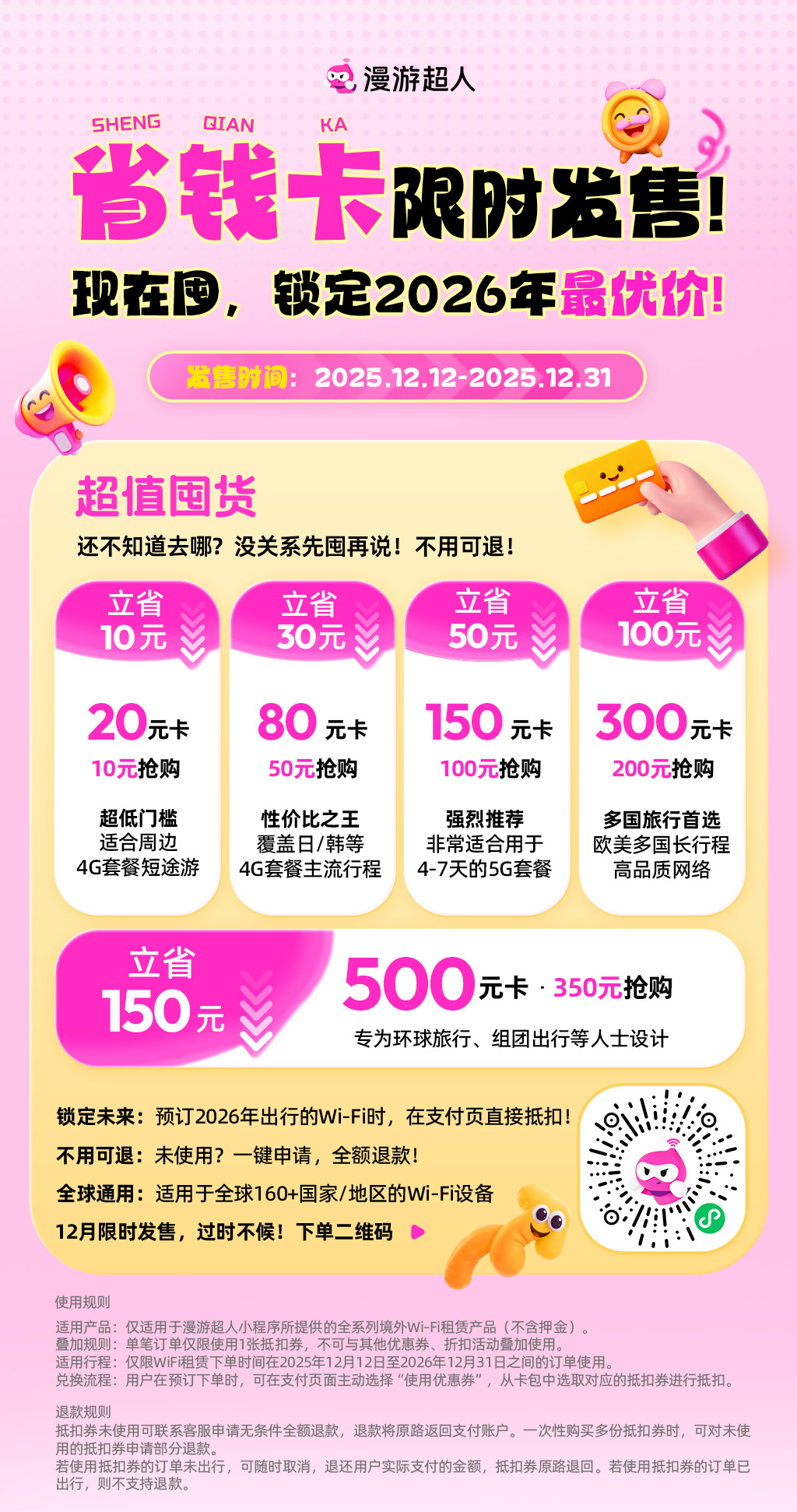 1765450299455779.jpg 省钱卡限时发售!.jpg