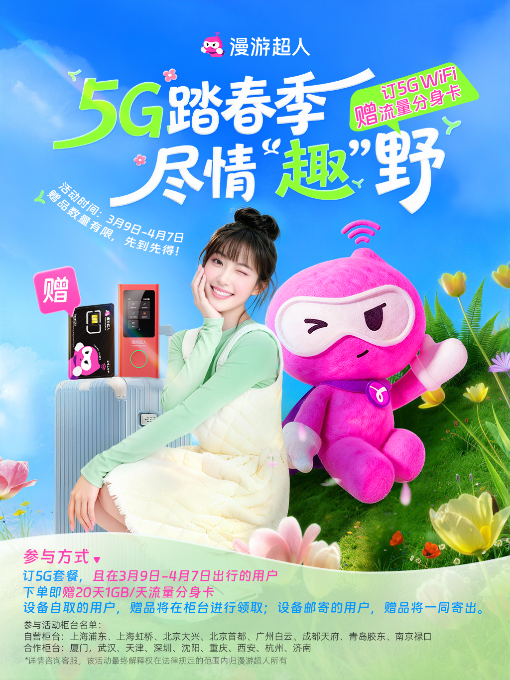 1773036272732973.jpg 2026-3-6-踏春季海报-小程序详情版.jpg