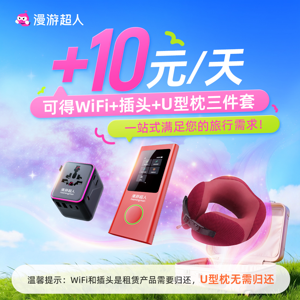 2026-3-16-漫游超人旅行套餐详情.jpg