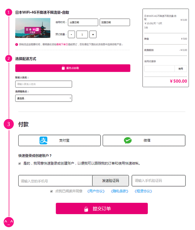 日本WiFi怎么租2.png