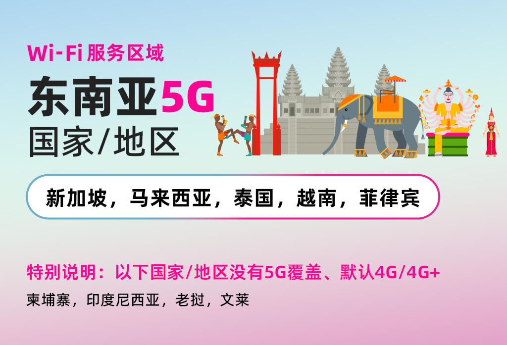 东南亚5G 国家_地区.jpg