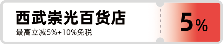 西武崇光百货店.png