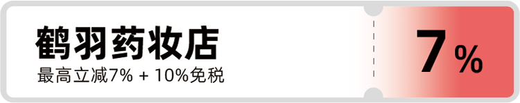 鹤羽药妆店.png