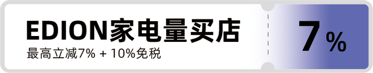 EDION家电量买店.png
