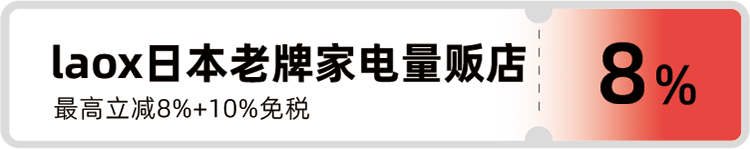 laox日本老牌家电量贩店.png