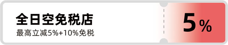 ANA成田机场免税店.png