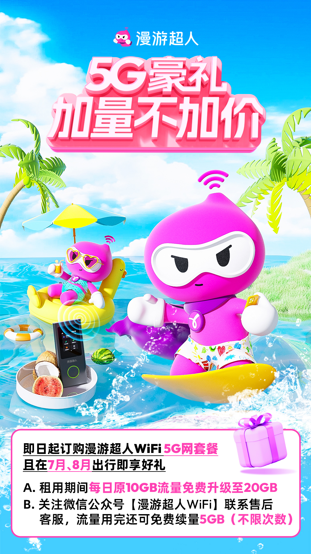 2024-7-23小程序暑期-详情页海报.jpg