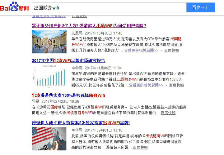 出国随身wifi新闻报道.jpg