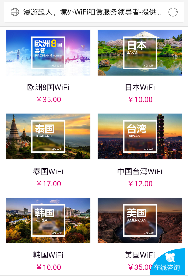 出国WiFi多少钱.png