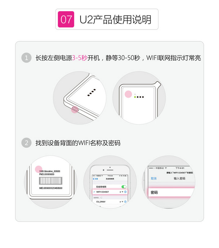 漫游超人WiFi使用方法 (2).jpg
